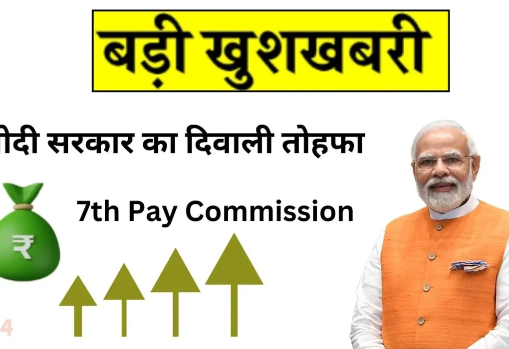 7th Pay Commission