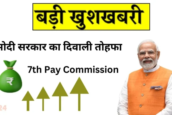 7th Pay Commission