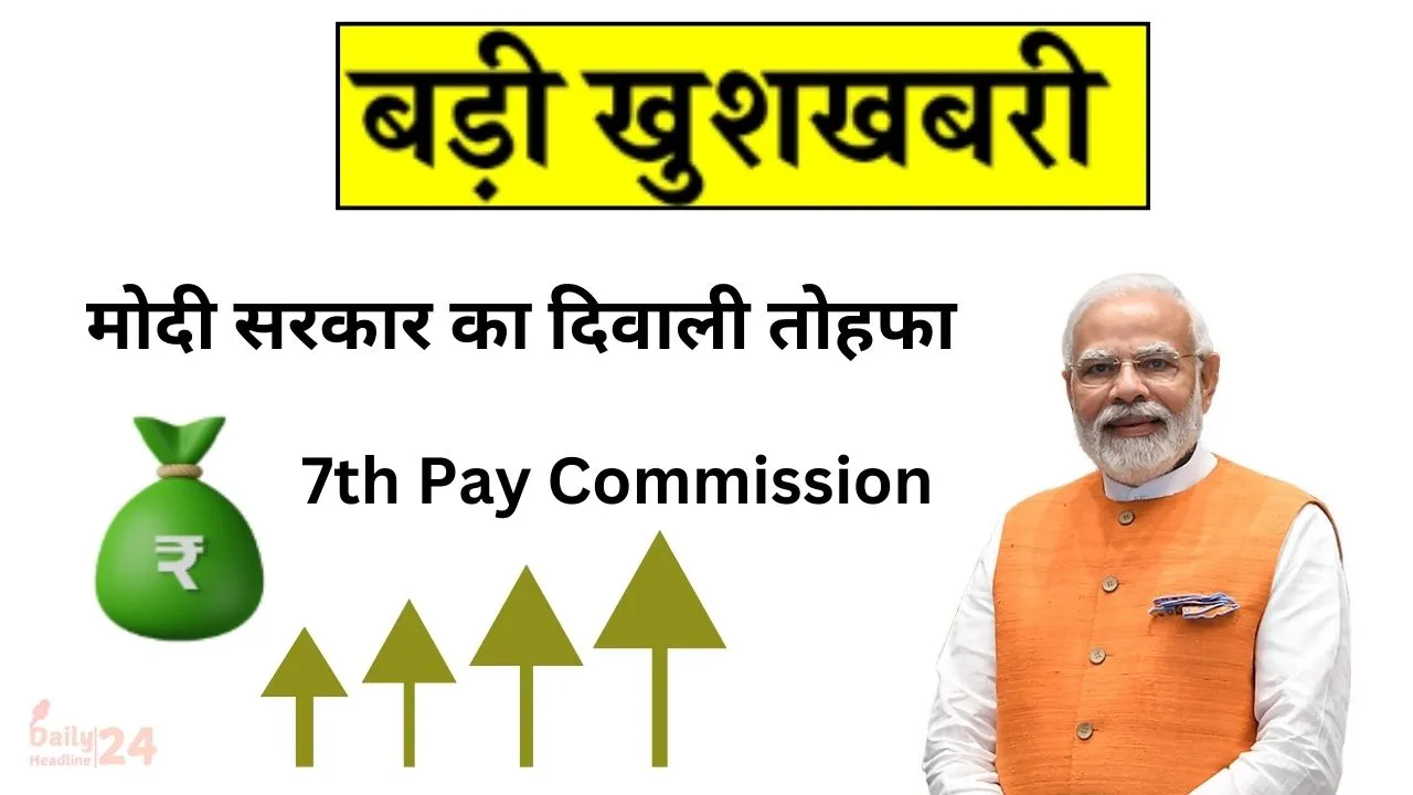 7th Pay Commission