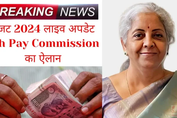 8th Pay Commission