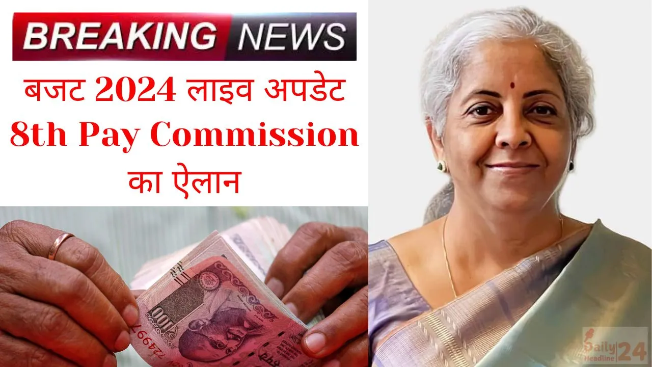 8th Pay Commission