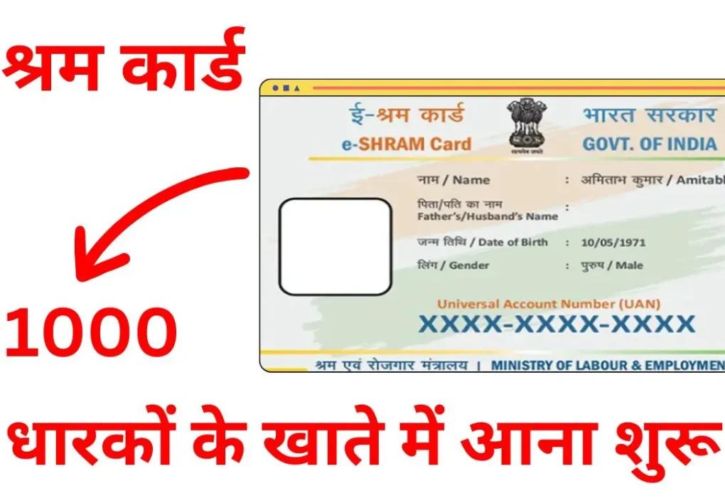 E Shram Card