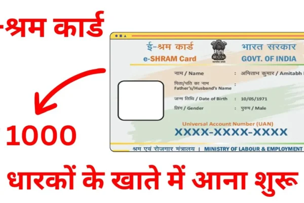 E Shram Card