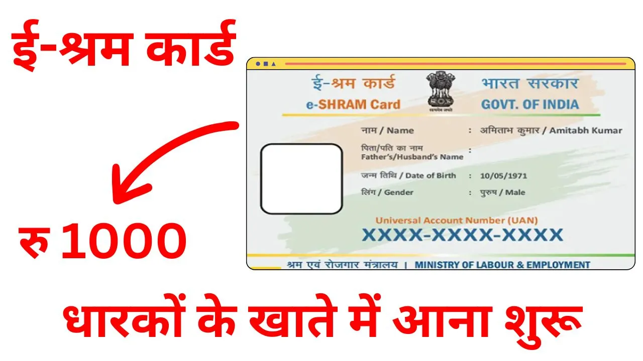 E Shram Card