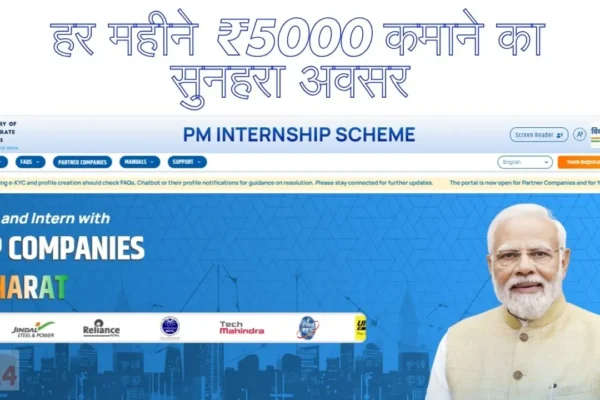 PM Internship Scheme 2024