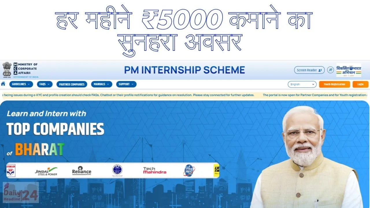 PM Internship Scheme