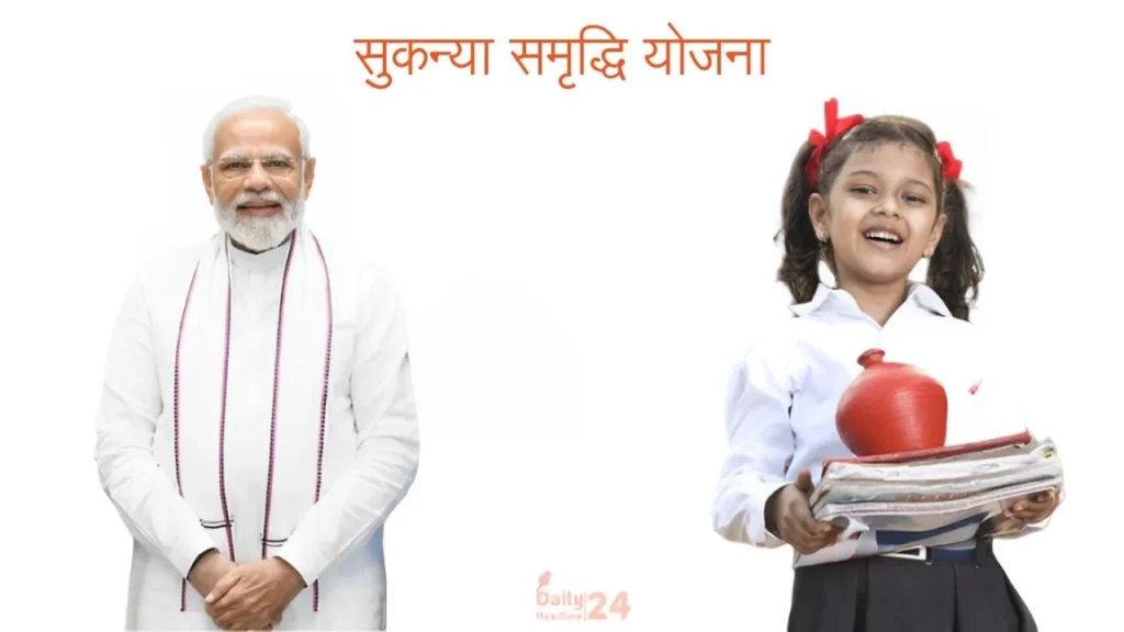 Sukanya Samriddhi Yojana